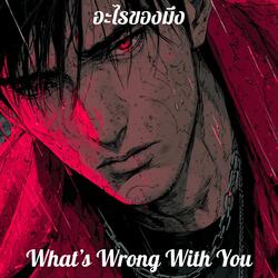 อะไรของมึง (What’s Wrong With You)