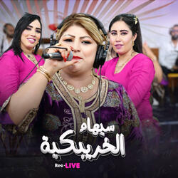 siham elkheribguia zaari mali men doun nass