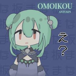 Omoikou