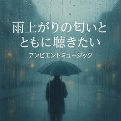 降り止まない想い – Unending Rain Within
