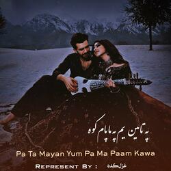 په تا مین یم په ما پام کوه pa ta mayan yam pa ma paam kawa