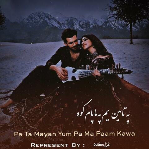 په تا مین یم په ما پام کوه pa ta mayan yam pa ma paam kawa