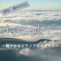 ささやきの鍵盤