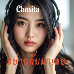 อย่ากลับมาเลย