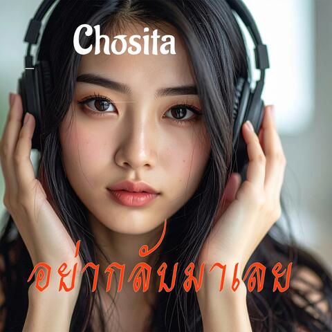 อย่ากลับมาเลย