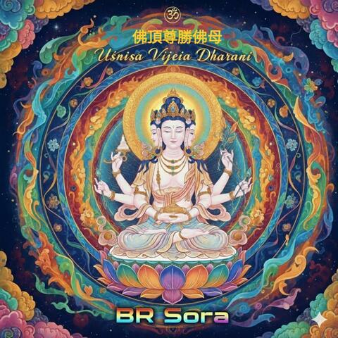 佛頂尊勝佛母 USHNISHAVIJAYADHARANI