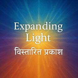 Expanding Light (विस्तारित प्रकाश)
