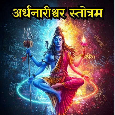 Ardhanarishwara Stotram