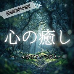 静波エチュード