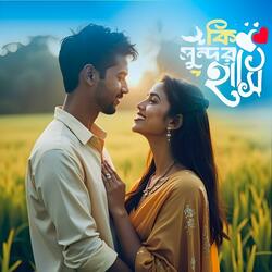 কি সুন্দর হাসি | Ki Sundor Hashi