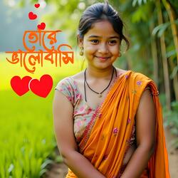 Tore Valobashi | তোরে ভালোবাসি