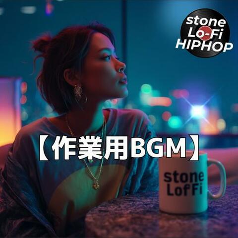 車の音とネオンに包まれて過ごす夜のチルタイム｜作業用・勉強用BGM　～stone Lo-Fi HIPHOP Ver.77～