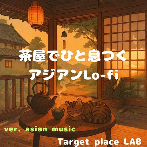 茶屋でひと息つくアジアンLo-fi