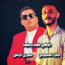 انرضي فيك ومليت