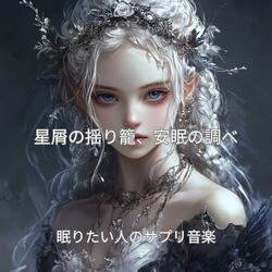 忘れられた約束の旋律