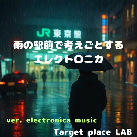 雨の駅前で考えごとするエレクトロニカ