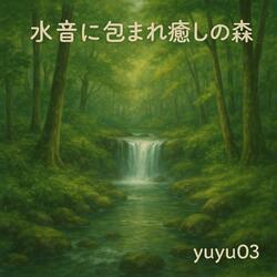 光る波とともに眠るヒーリングミュージック