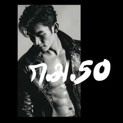 จุดกลับรถ ก.ม.50