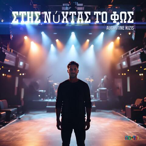 Στης νύχτας το φως (Single)