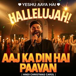 आज का दिन है पावन