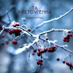 Τα Χριστούγεννα