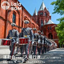 一糸乱れぬ歩み