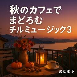 窓際に座ってふと深呼吸する午後