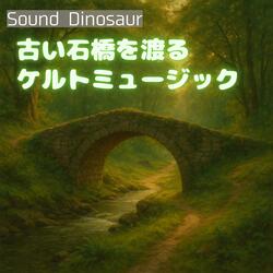 丘を越えて響く哀愁のアルペジオ