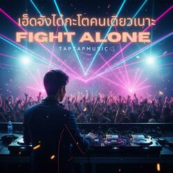 เฮ็ดจังได๋กะโตคนเดียวเนาะ (EDM Remix)