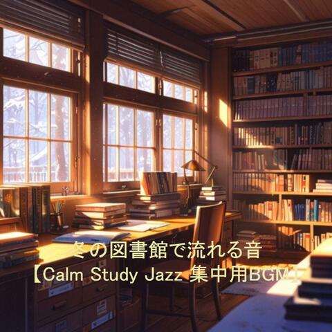 冬の図書館で流れる音【Calm Study Jazz 集中用BGM】