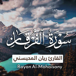 سورة الفرقان