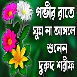 মেয়েদের মুর্শিদি গানFলা ইলাহা ইল্লাল্লাহ জিকির