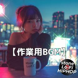 朝へ溶けていく最後のメロディ｜Lo-Fi Chill