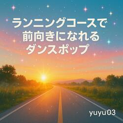 ステップアップ・モーション (1)