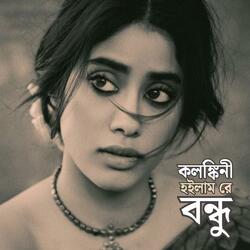 Kolongkini Hoilam Re Bondhu