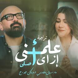 علمني ازاي اصلي (feat. Marcel Magdy)