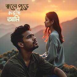 জলে পুরে মরছি আমি | Jole Pure Morchi Ami