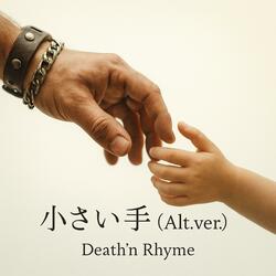 小さい手 (Alt.ver)
