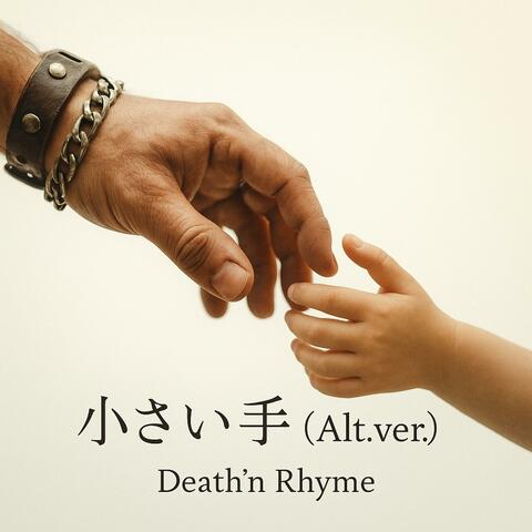 小さい手 (Alt.ver)