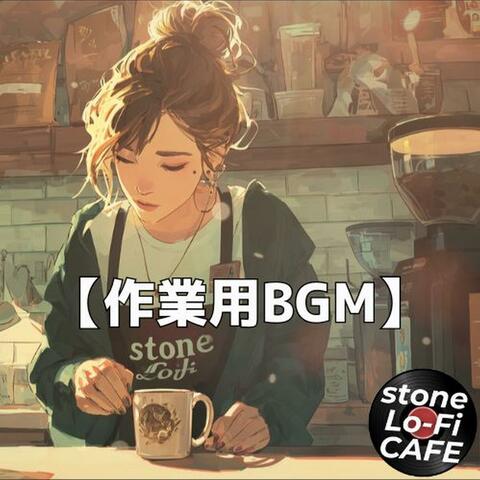 冬の日差しが差し込むカフェで心がほぐれるギタージャズ時間｜作業用・勉強用BGM　～stone Lo-Fi CAFE Ver.66～