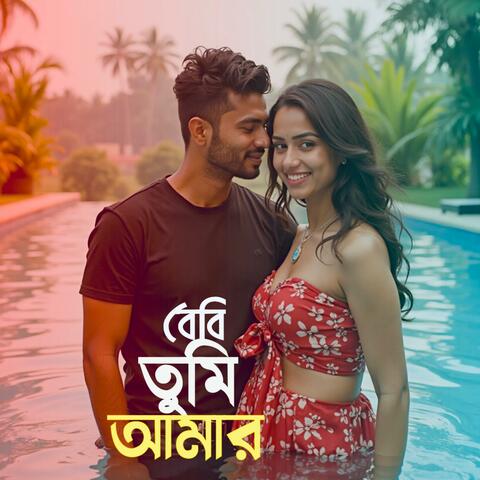 বেবি তুমি আমার আগুন আগুন | Beby Tumi Amar Agun Agun
