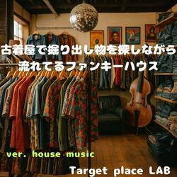 靴の裏で鳴るファンク