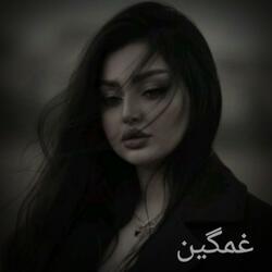 غمگین ترین آهنگ عاشقانه ایرانی جدید 2025