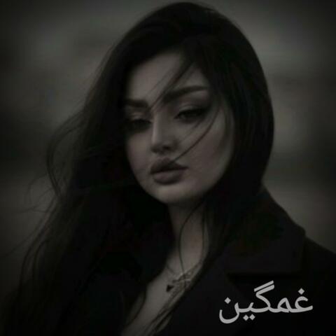 غمگین ترین آهنگ عاشقانه ایرانی جدید 2025