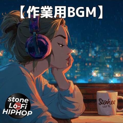 夜景のきらめきとヘッドホンで浸る落ち着いた余白の時間｜作業用BGM・ループミュージック　～stone Lo-Fi HIPHOP Ver.79～