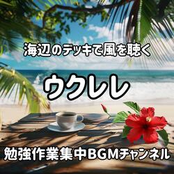 午後の潮騒に揺られて