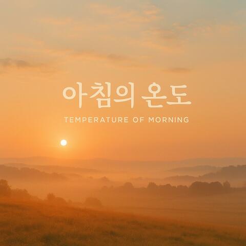 아침의 온도 (Temperature of Morning - OST Korea mellow–daily)