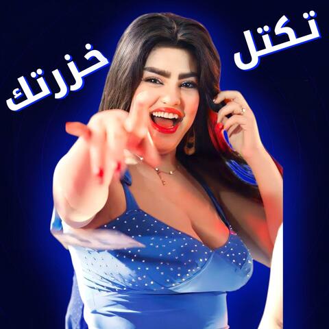 تكتل خزرتك مسلم الاهوازي