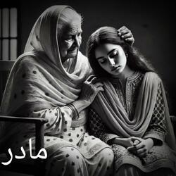 آهنگ پرسوز مادر Madar