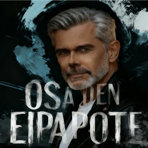 ΟΣΑ ΔΕΝ ΕΙΠΑ ΠΟΤΕ ΞΑΝΑ